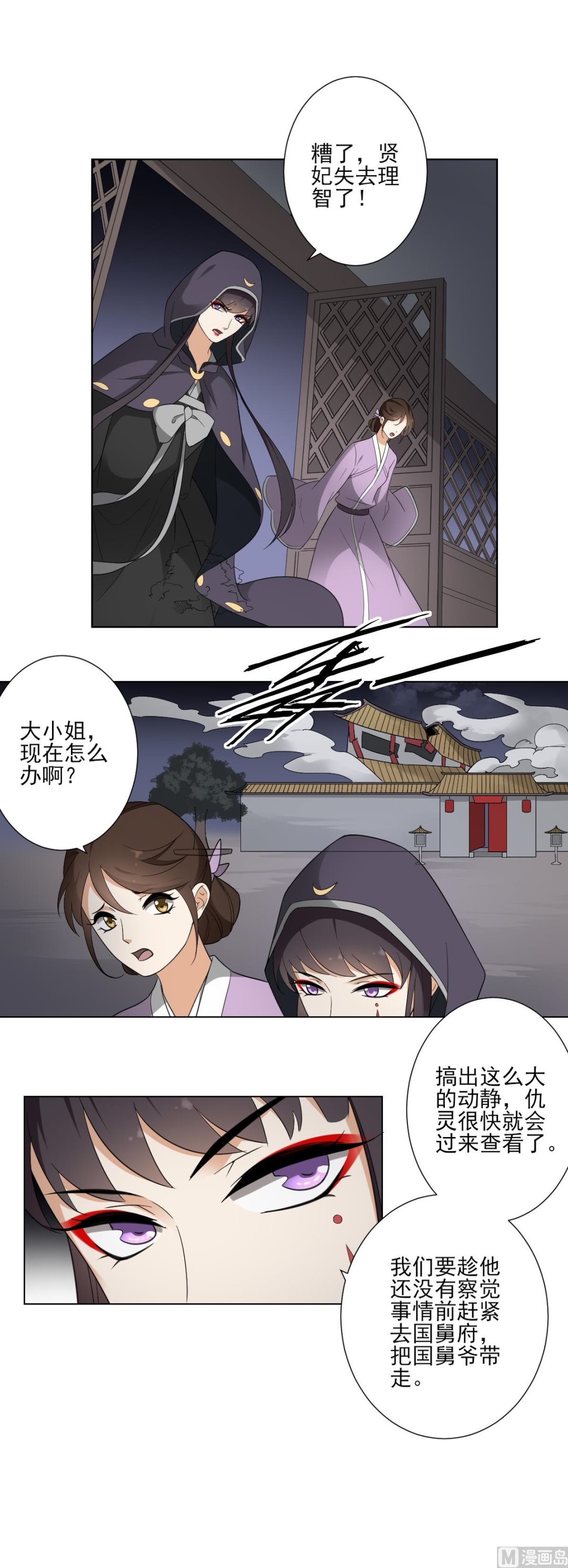🍛倾城之上 第111话 贤妃狂化 第2页