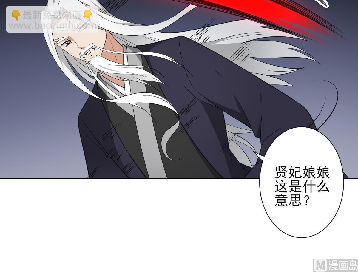 🍛倾城之上 第111话 贤妃狂化 第20页