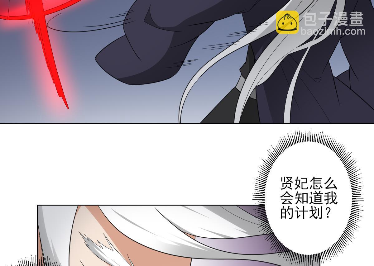 🍛倾城之上 第111话 贤妃狂化 第28页