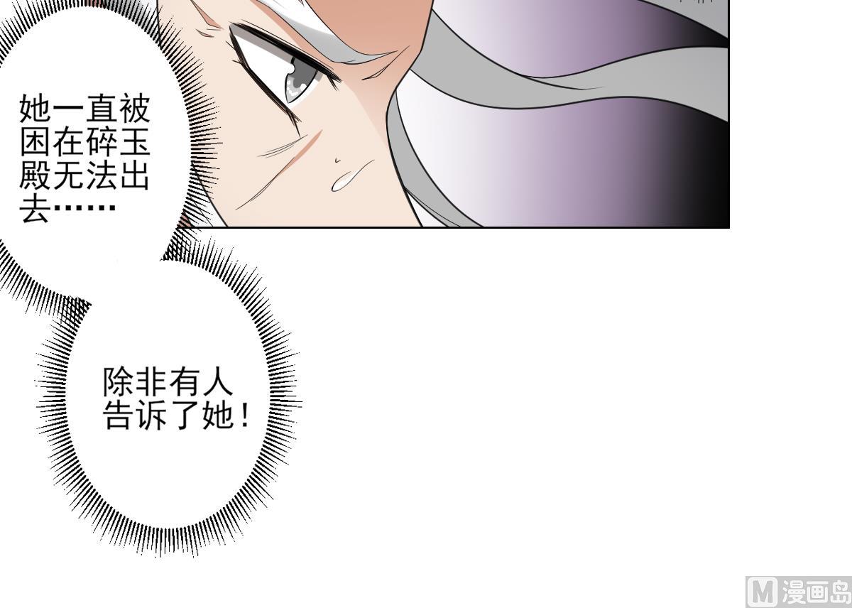 🍛倾城之上 第111话 贤妃狂化 第29页