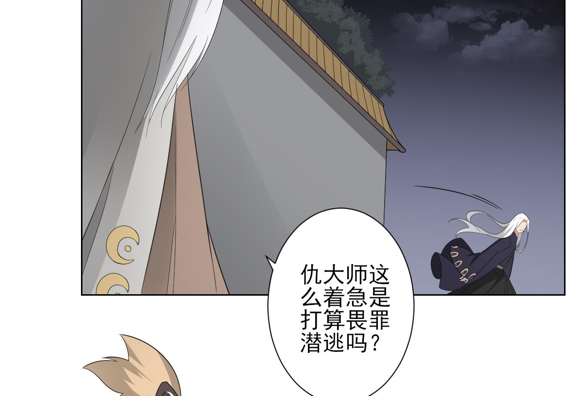 🍛倾城之上 第111话 贤妃狂化 第36页