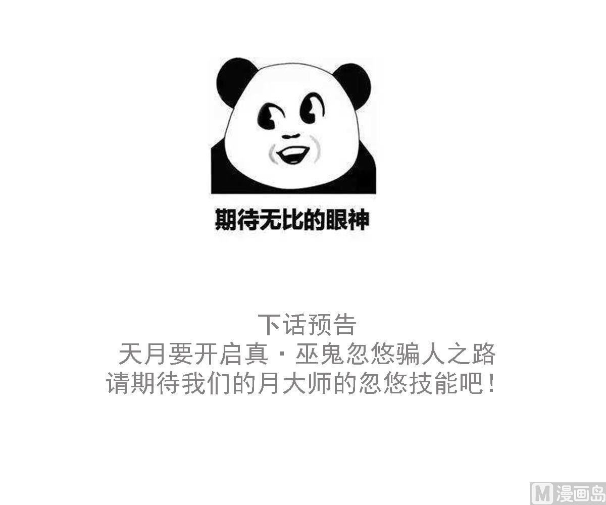 🍛倾城之上 第111话 贤妃狂化 第39页