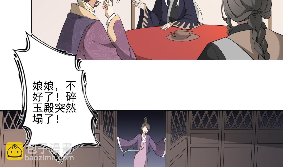 🍛倾城之上 第111话 贤妃狂化 第4页