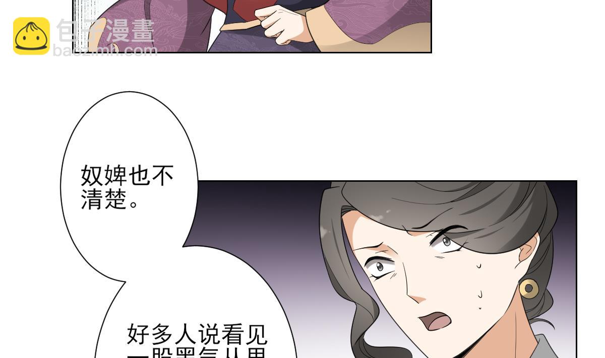 🍛倾城之上 第111话 贤妃狂化 第7页