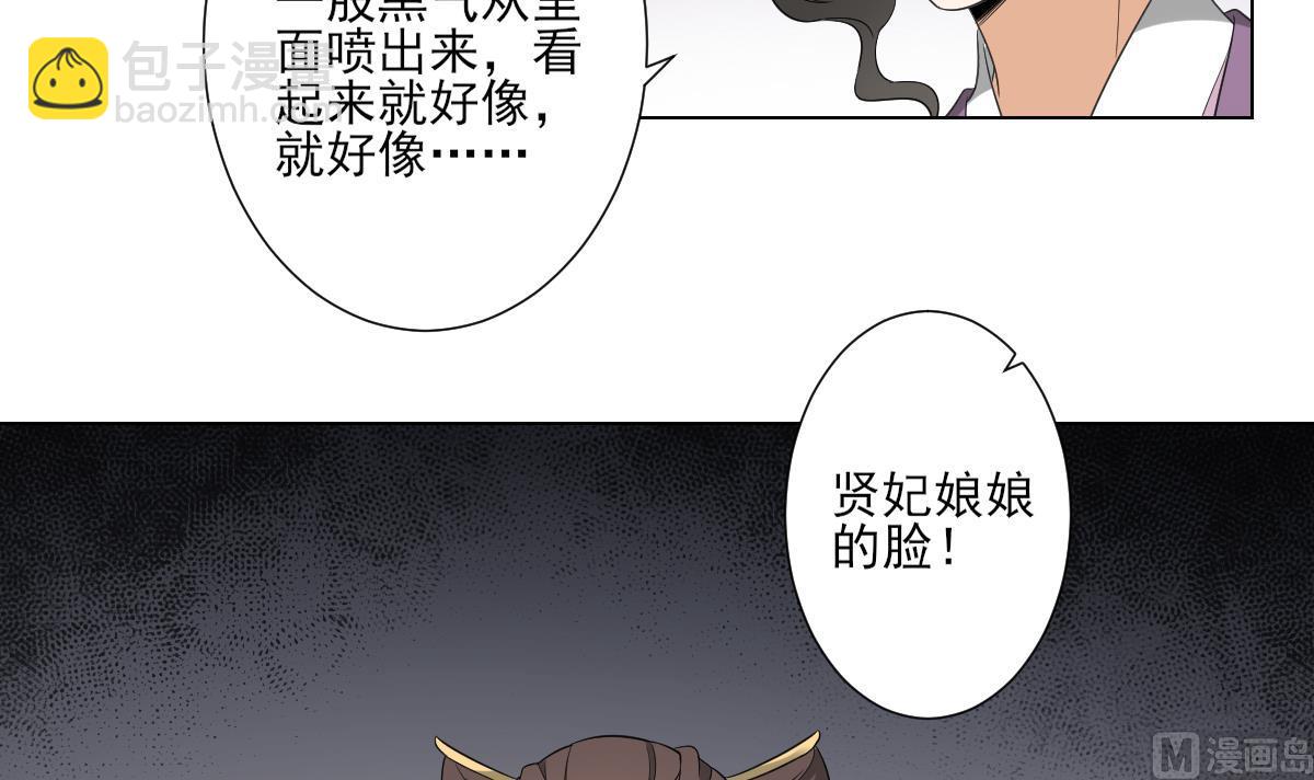 🍛倾城之上 第111话 贤妃狂化 第8页