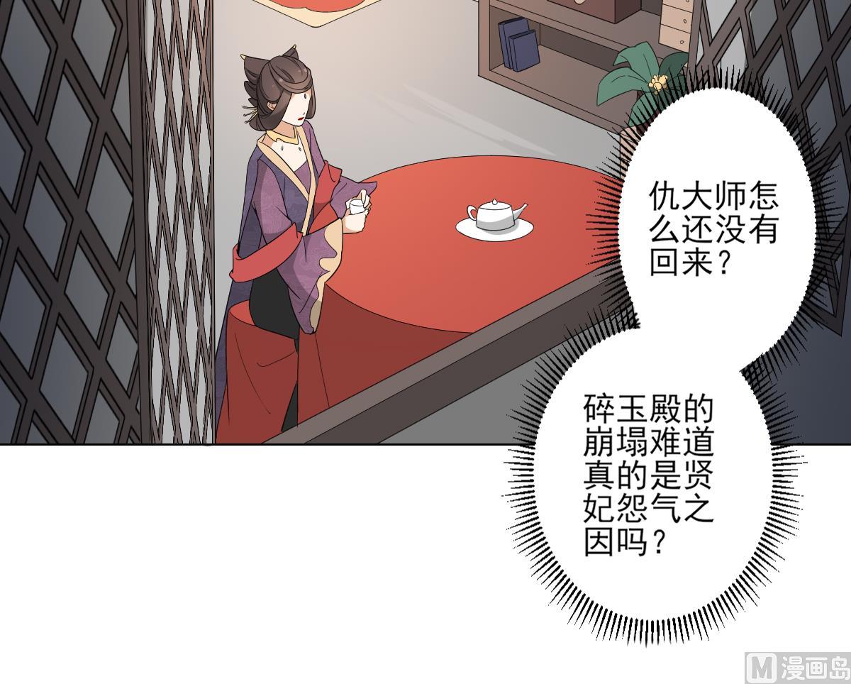 🍛倾城之上 第113话 纳兰天月的计谋 第10页