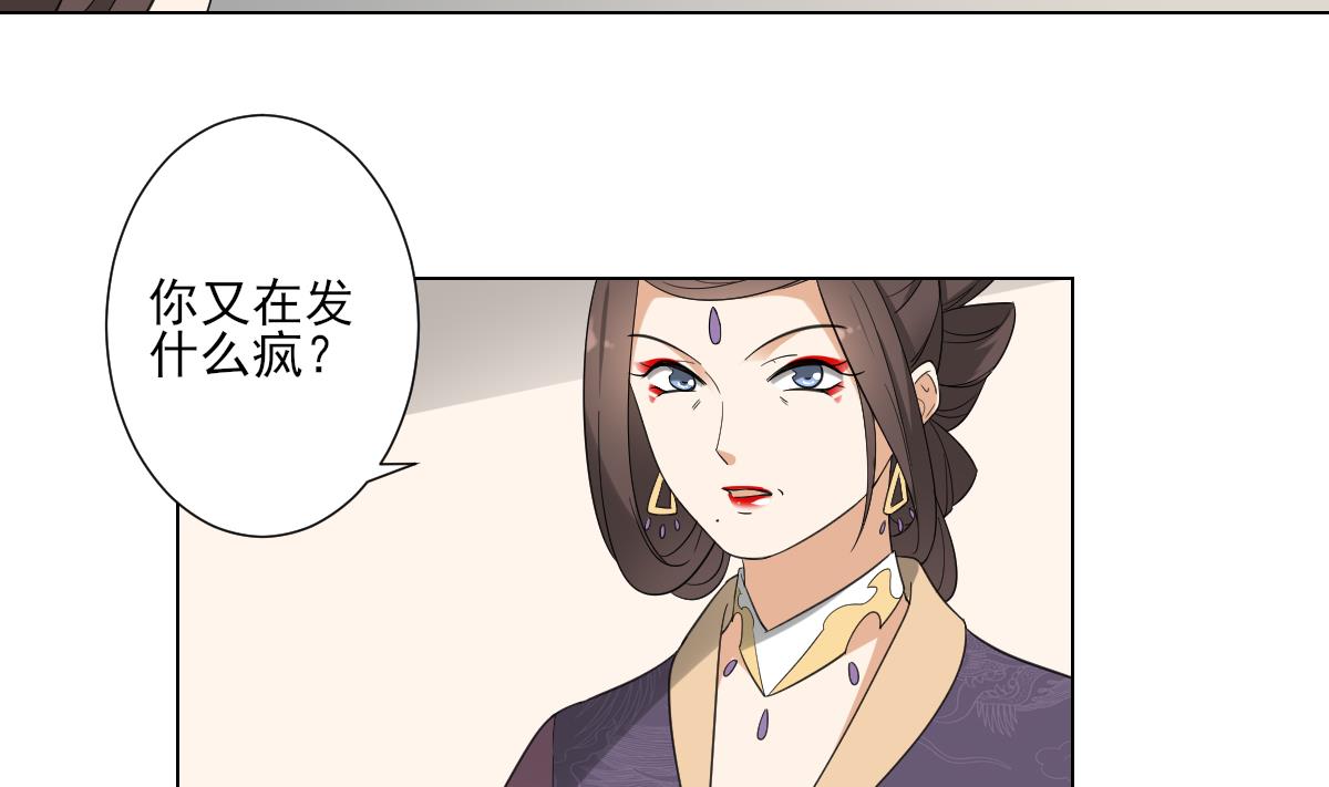 🍛倾城之上 第113话 纳兰天月的计谋 第15页