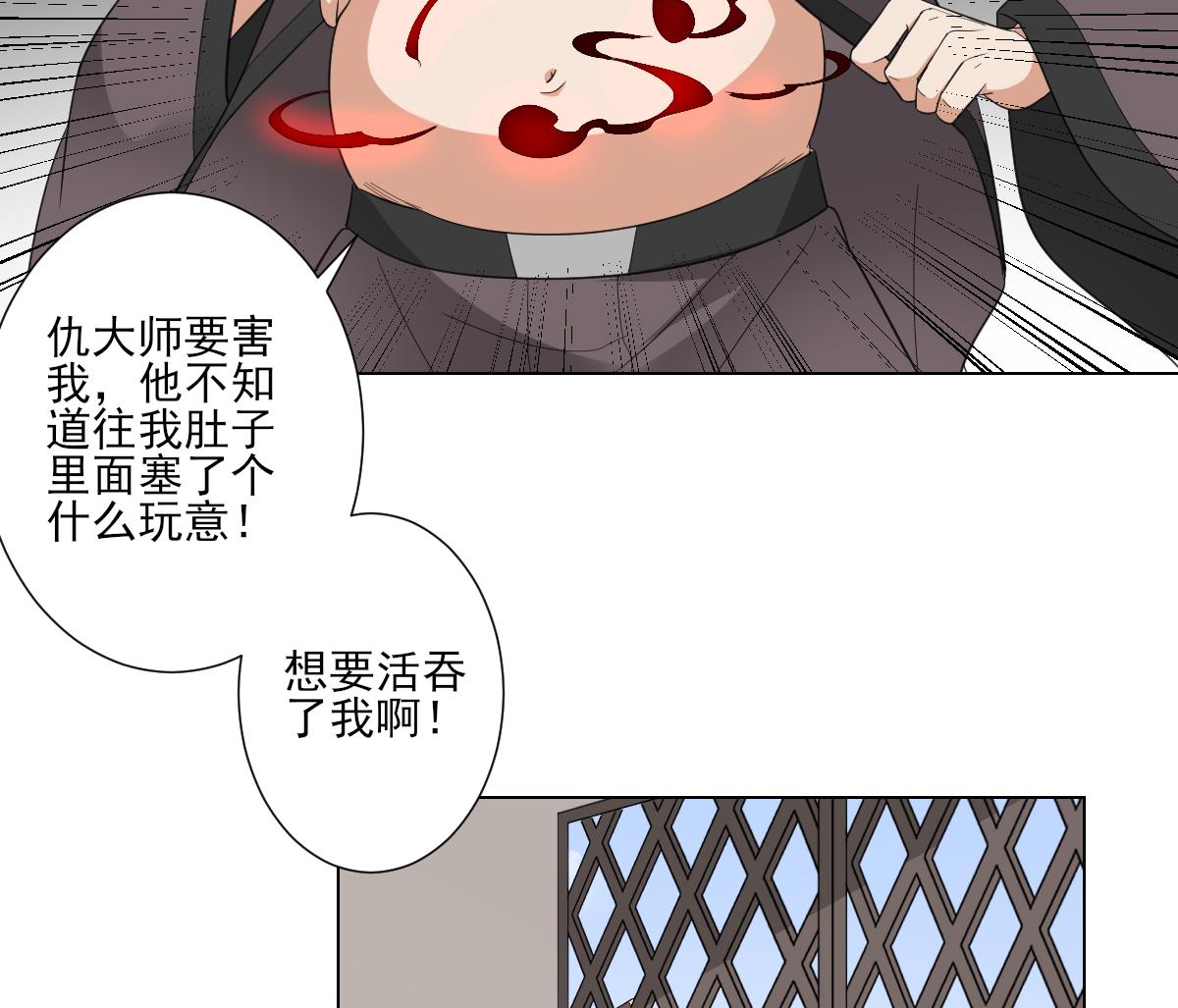 🍛倾城之上 第113话 纳兰天月的计谋 第17页