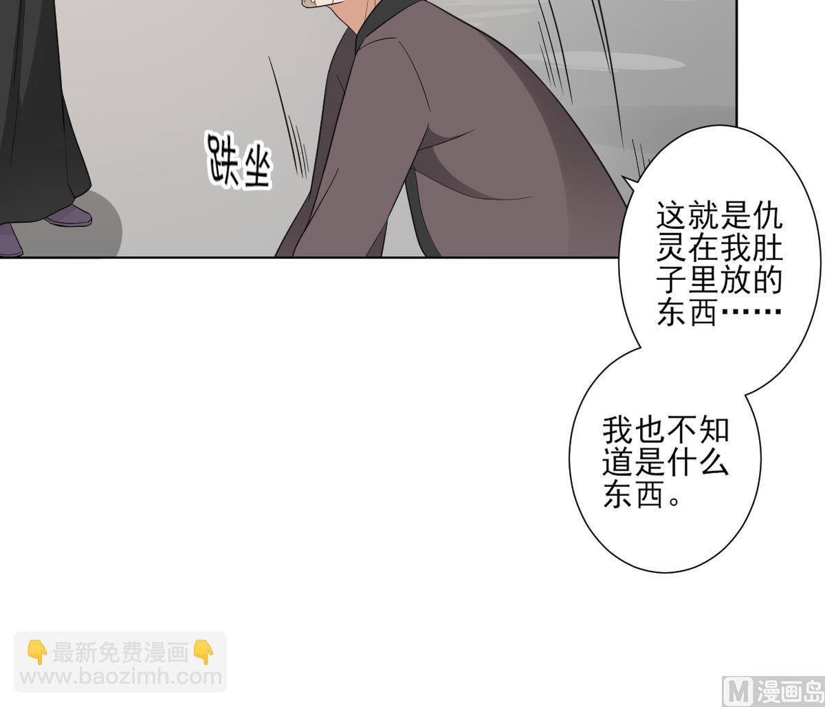 🍛倾城之上 第113话 纳兰天月的计谋 第19页