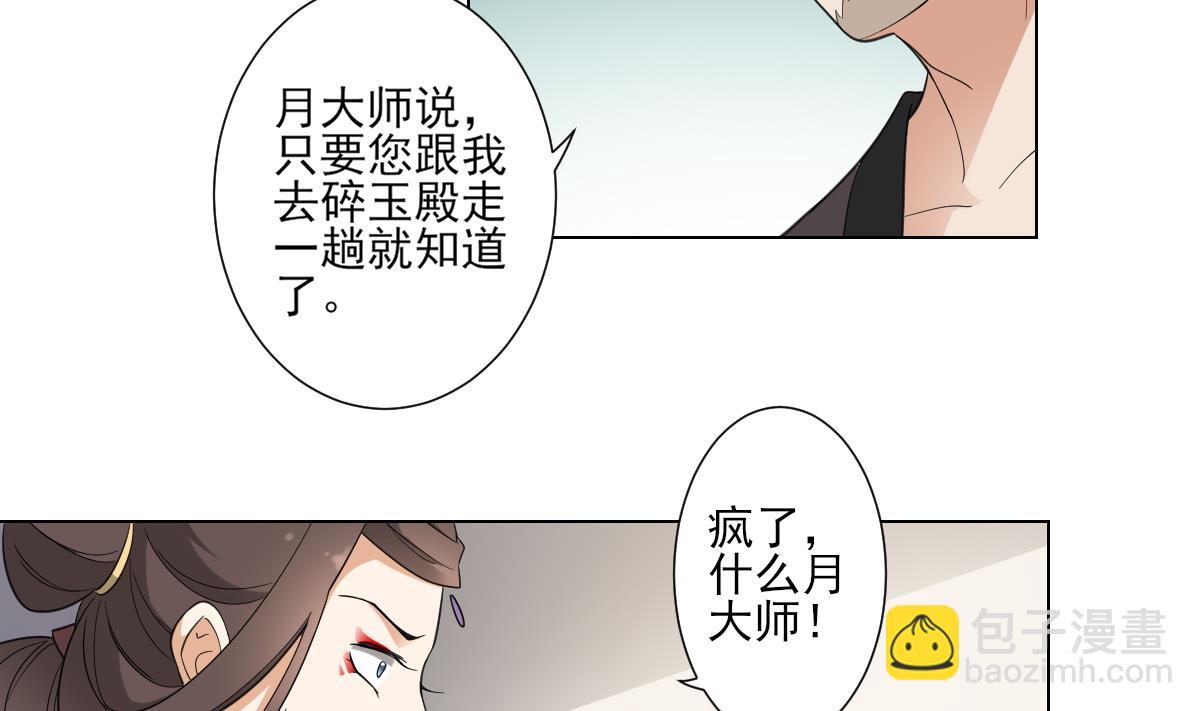 🍛倾城之上 第113话 纳兰天月的计谋 第21页