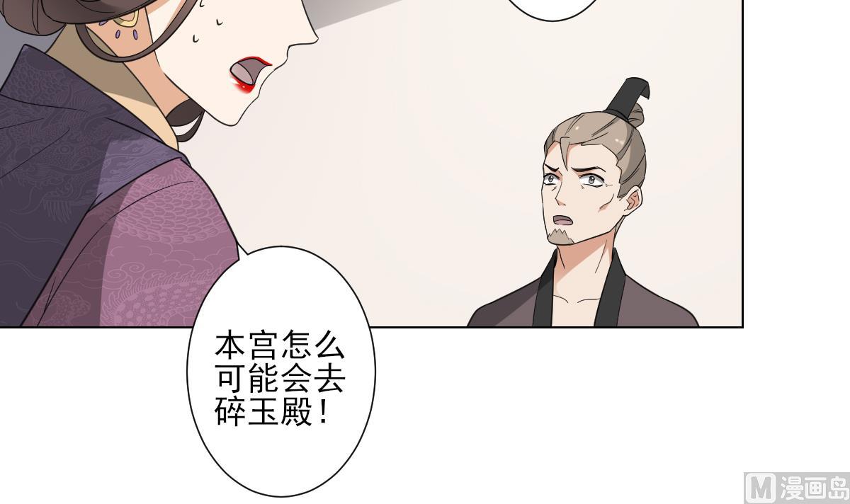🍛倾城之上 第113话 纳兰天月的计谋 第22页
