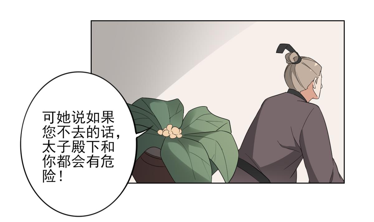 🍛倾城之上 第113话 纳兰天月的计谋 第23页