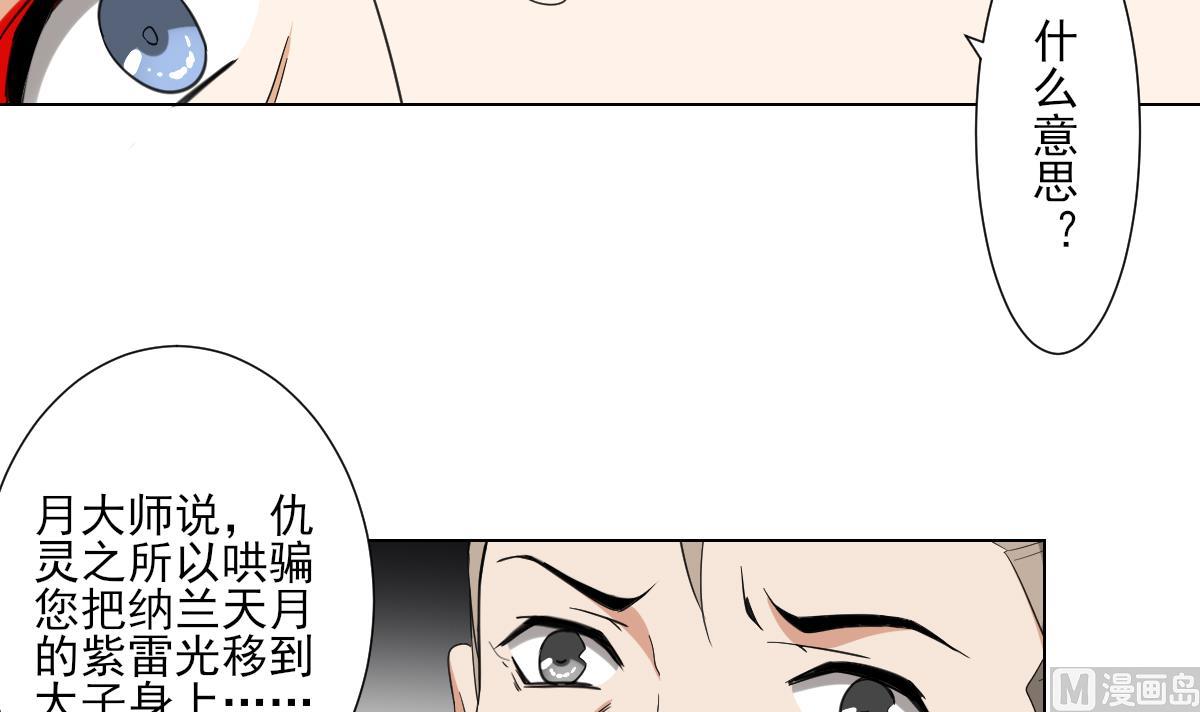 🍛倾城之上 第113话 纳兰天月的计谋 第25页