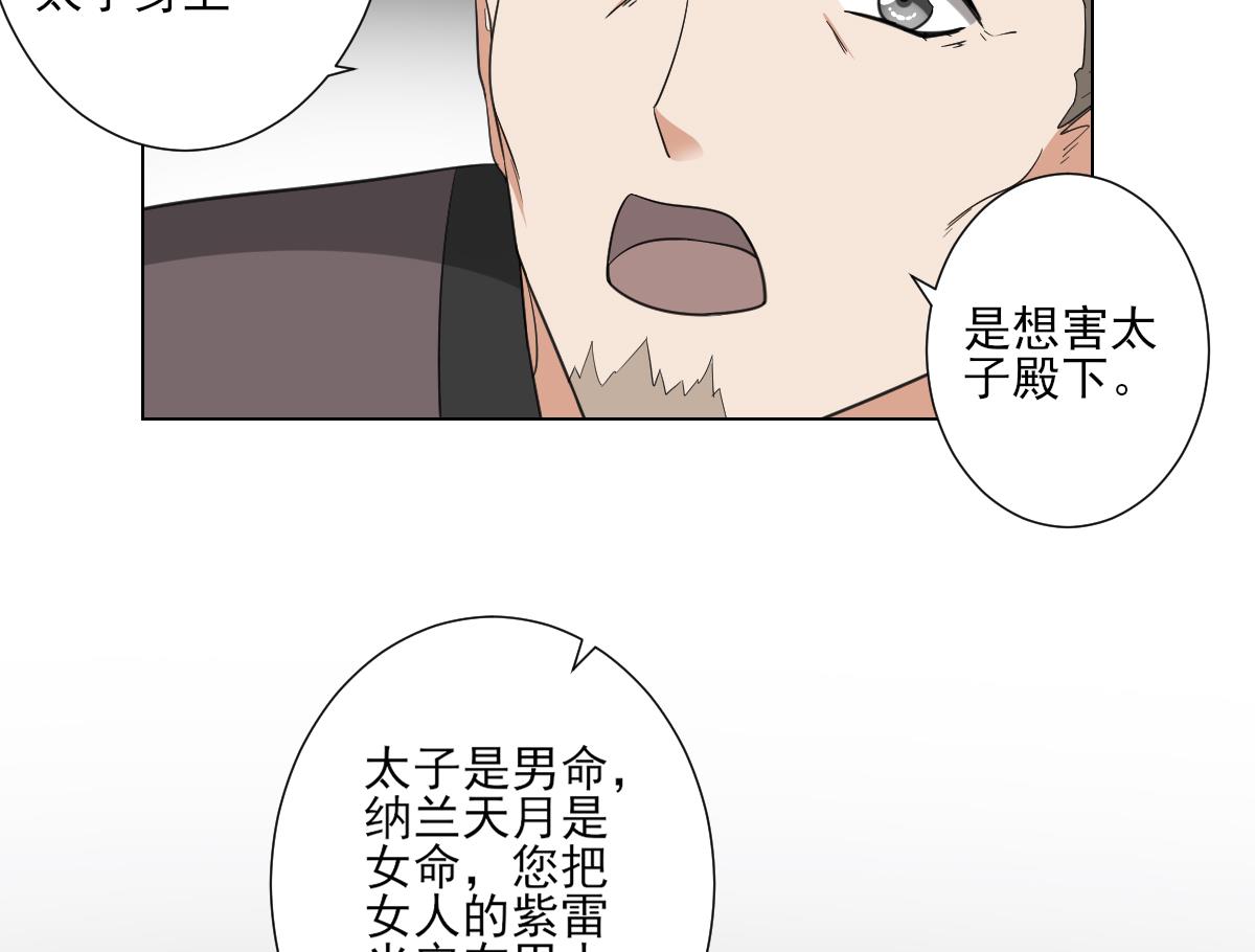 🍛倾城之上 第113话 纳兰天月的计谋 第26页
