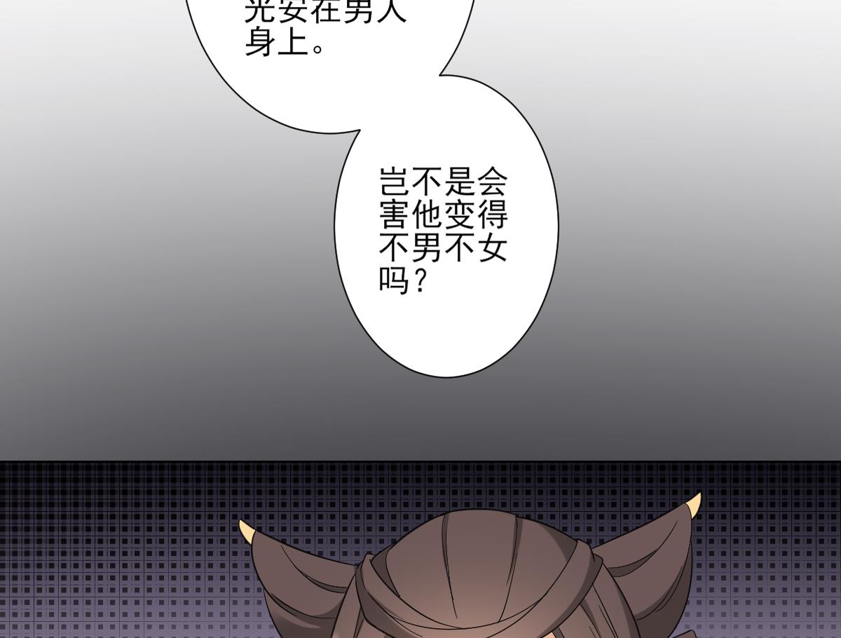 🍛倾城之上 第113话 纳兰天月的计谋 第27页