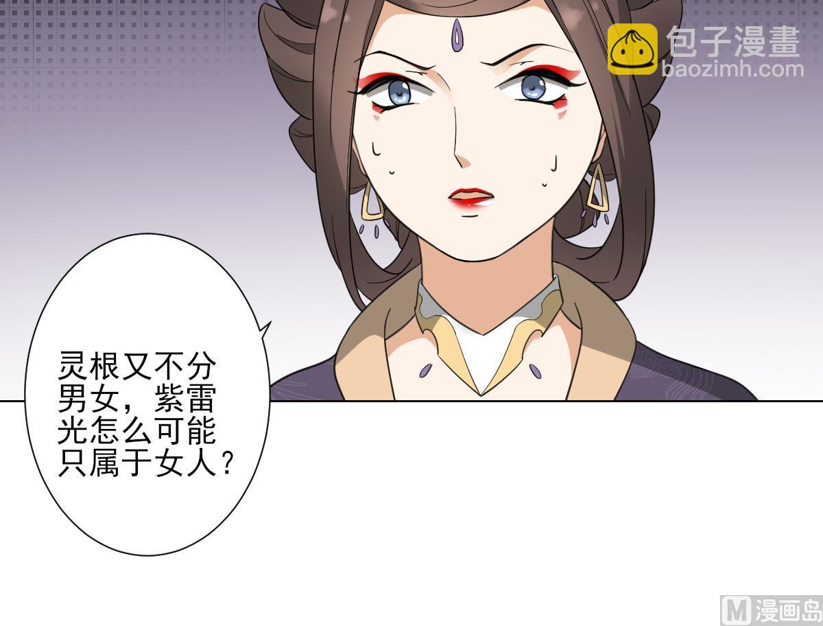 🍛倾城之上 第113话 纳兰天月的计谋 第28页