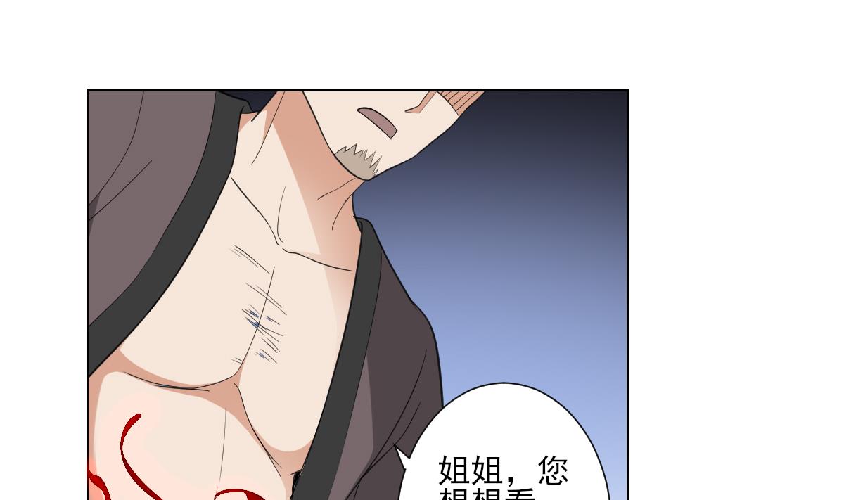 🍛倾城之上 第113话 纳兰天月的计谋 第29页