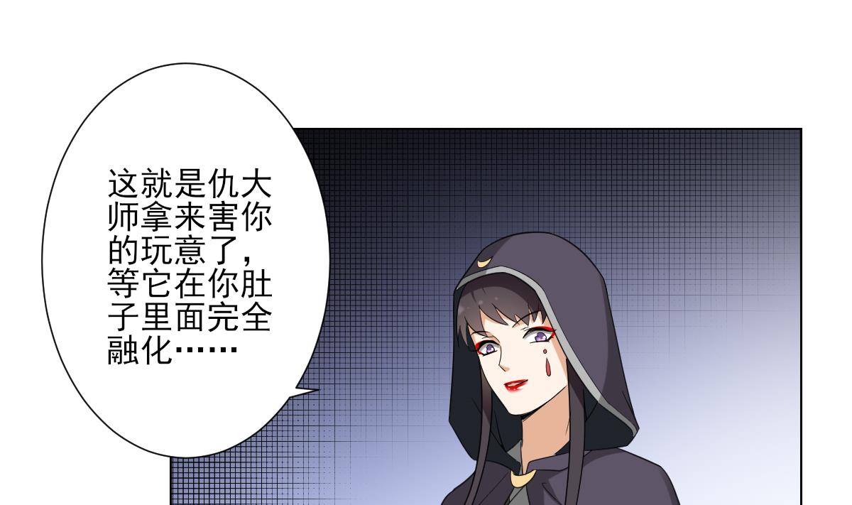 🍛倾城之上 第113话 纳兰天月的计谋 第3页