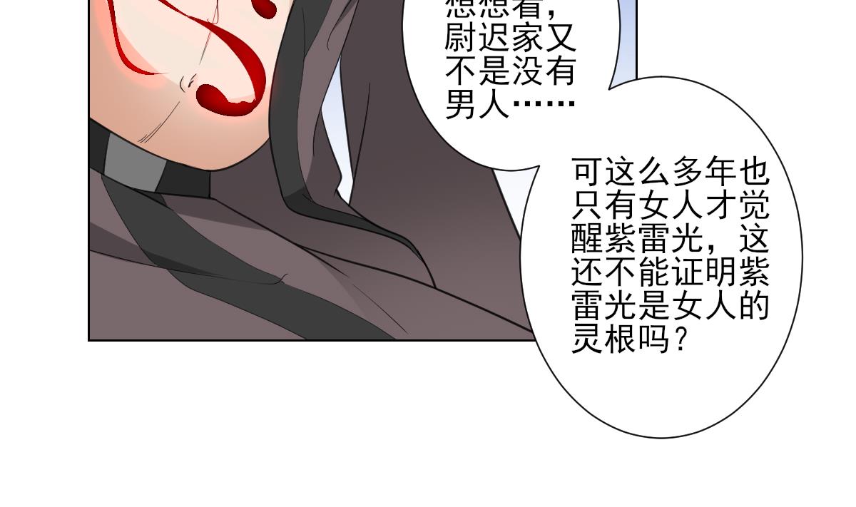 🍛倾城之上 第113话 纳兰天月的计谋 第30页