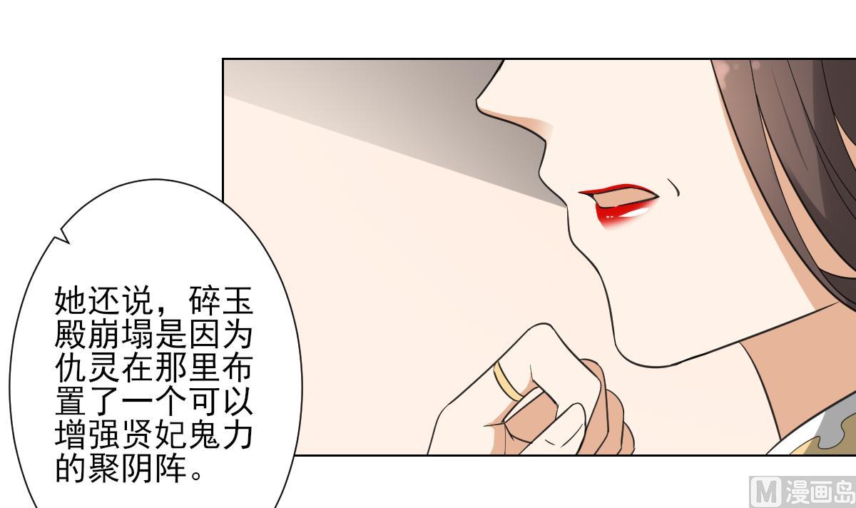 🍛倾城之上 第113话 纳兰天月的计谋 第31页