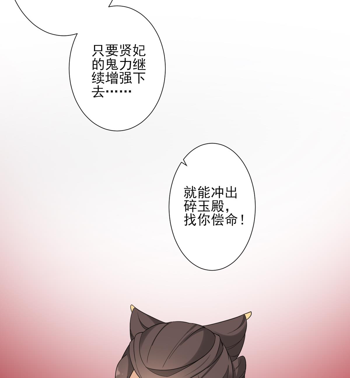 🍛倾城之上 第113话 纳兰天月的计谋 第32页