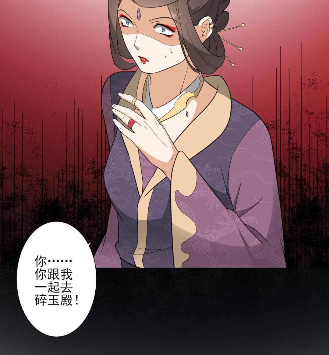 🍛倾城之上 第113话 纳兰天月的计谋 第33页