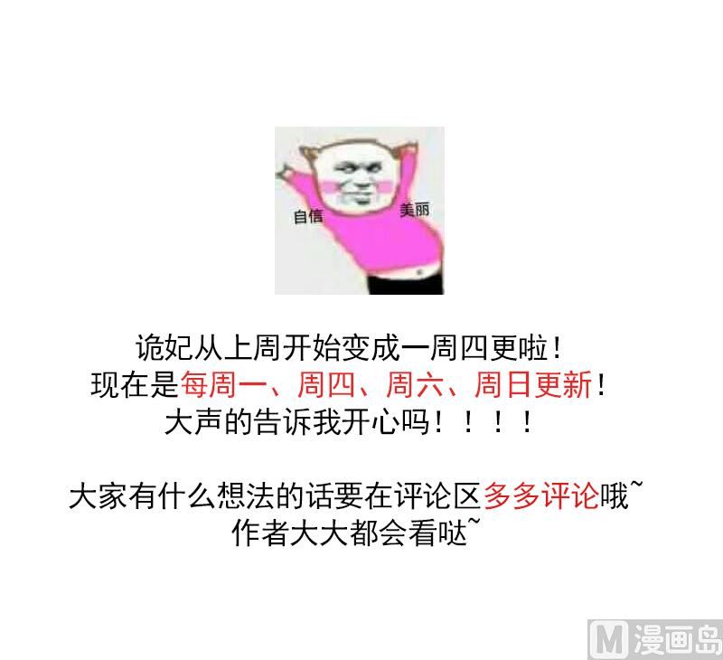 🍛倾城之上 第113话 纳兰天月的计谋 第35页