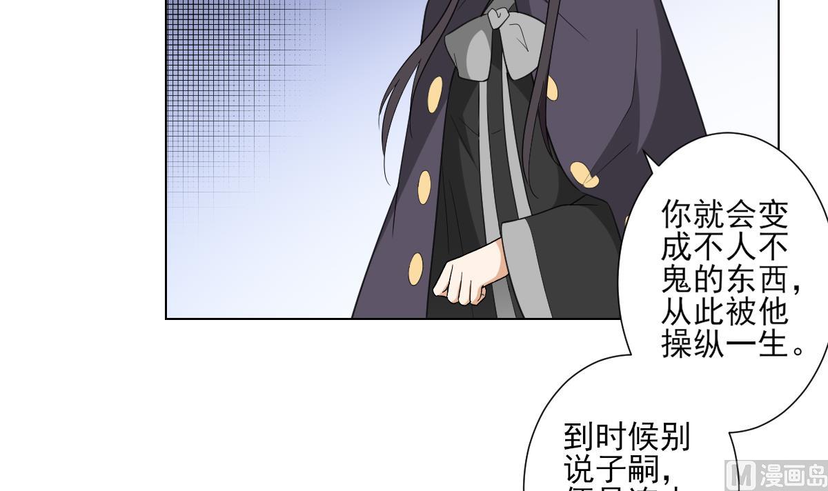 🍛倾城之上 第113话 纳兰天月的计谋 第4页