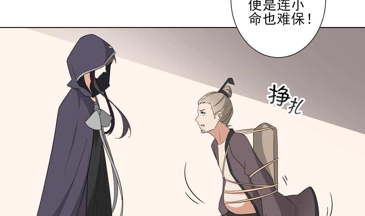 🍛倾城之上 第113话 纳兰天月的计谋 第5页