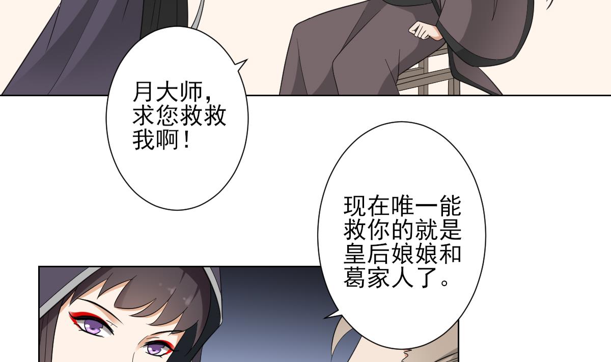 🍛倾城之上 第113话 纳兰天月的计谋 第6页