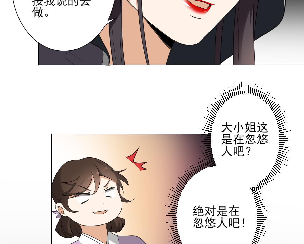 🍛倾城之上 第113话 纳兰天月的计谋 第8页