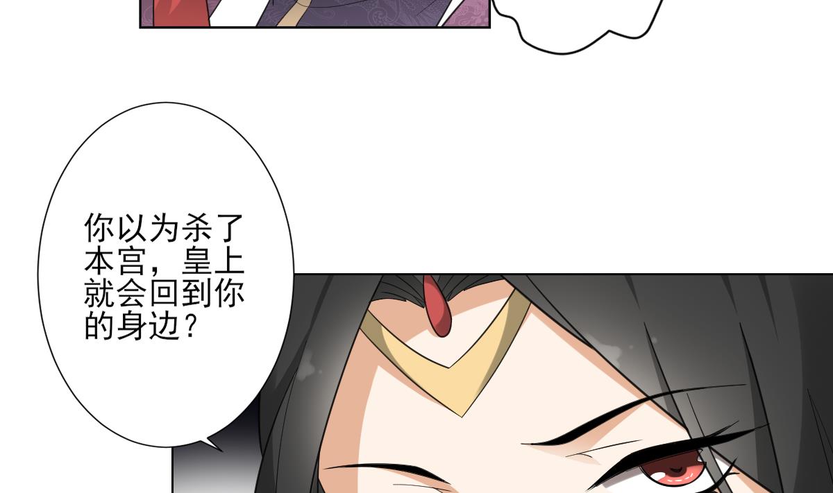 🍛倾城之上 第115话 贤妃的念想 第15页
