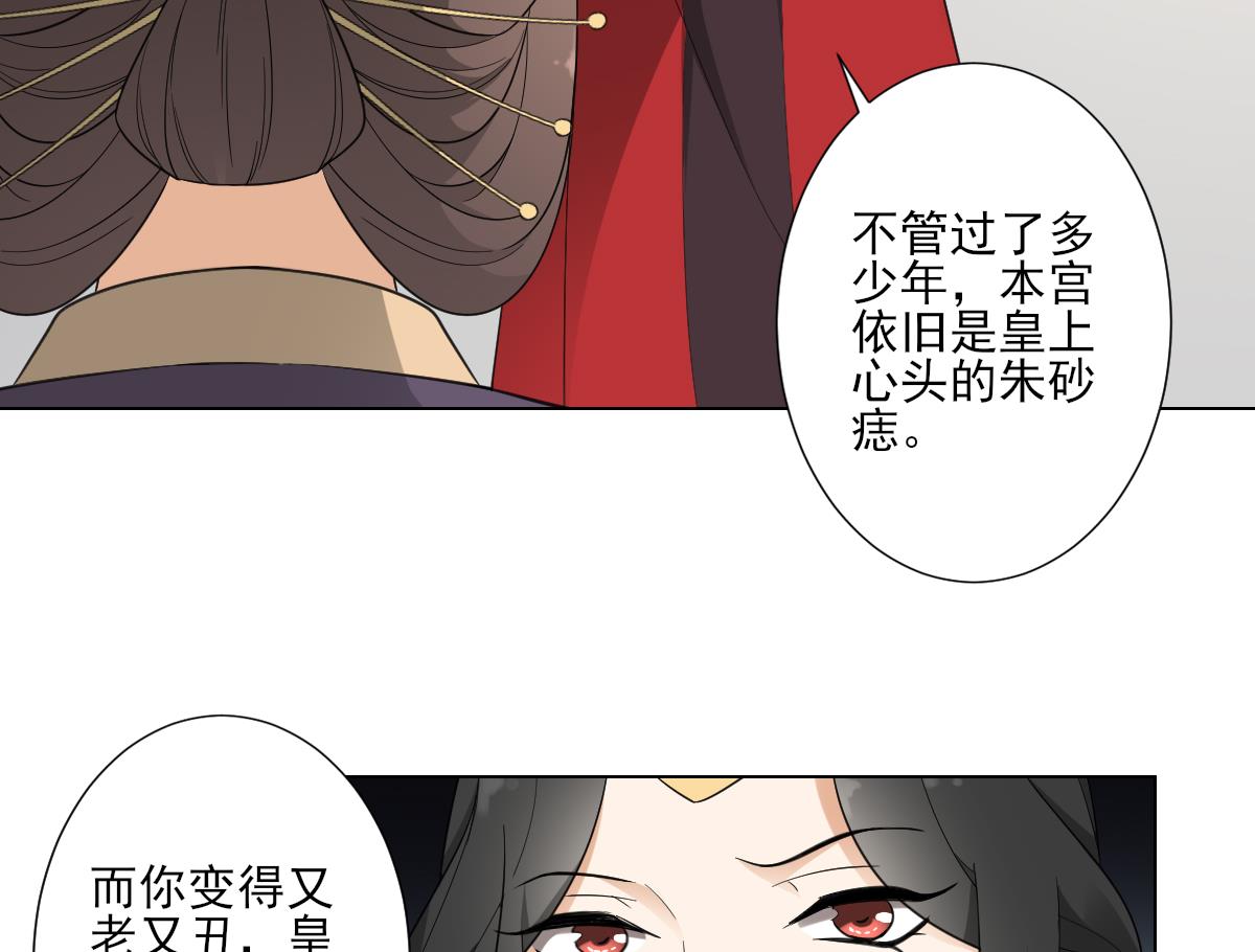 🍛倾城之上 第115话 贤妃的念想 第18页