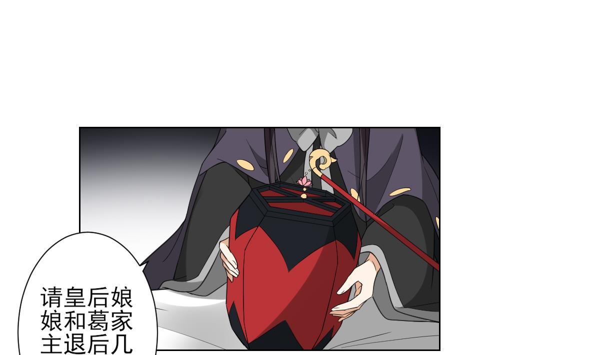 🍛倾城之上 第115话 贤妃的念想 第2页