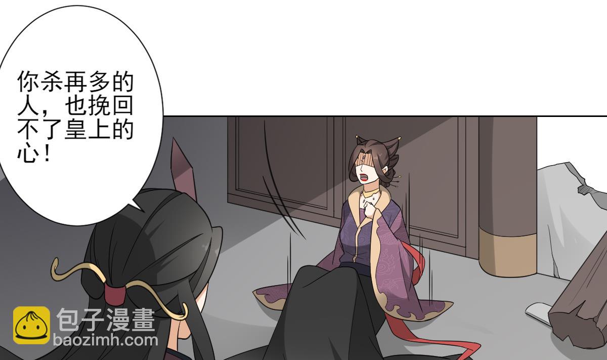 🍛倾城之上 第115话 贤妃的念想 第20页