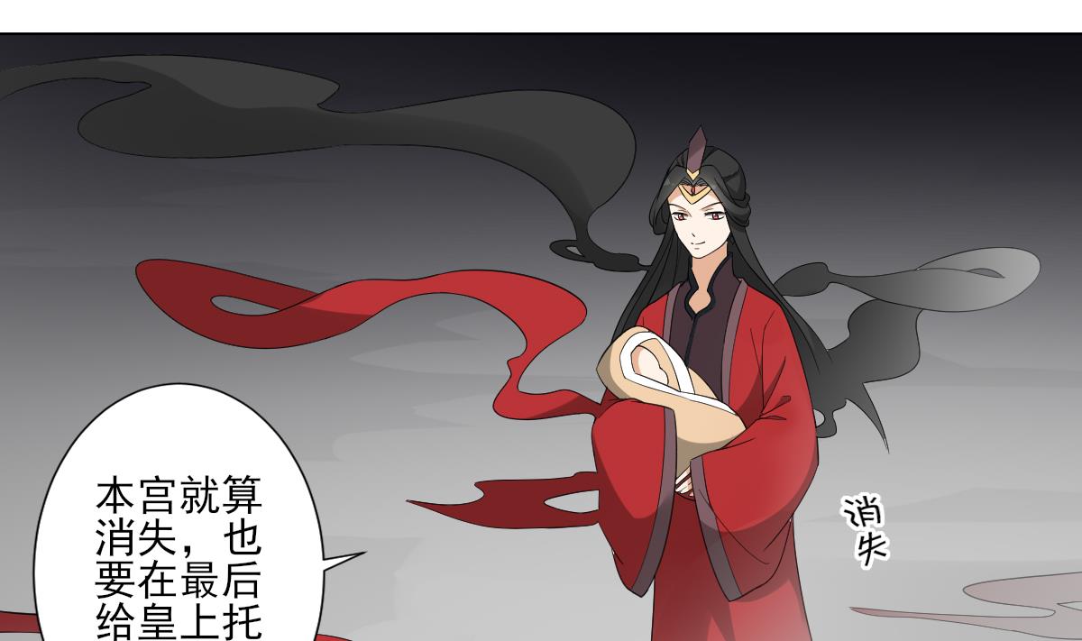 🍛倾城之上 第115话 贤妃的念想 第23页