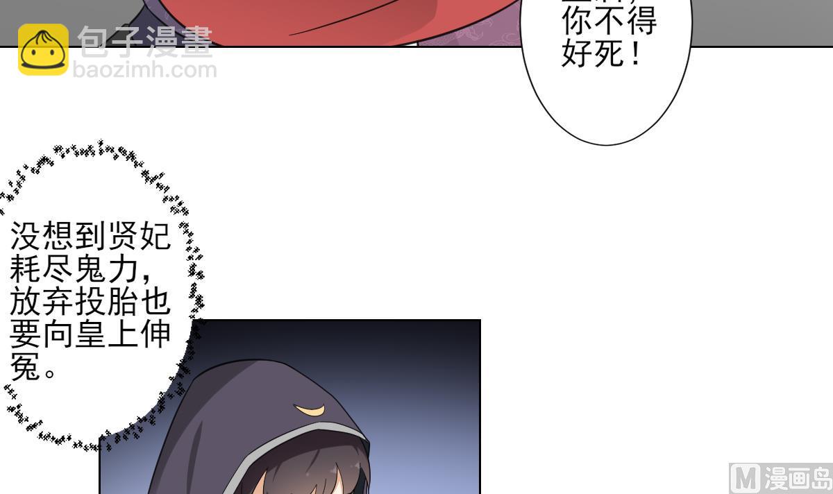 🍛倾城之上 第115话 贤妃的念想 第25页