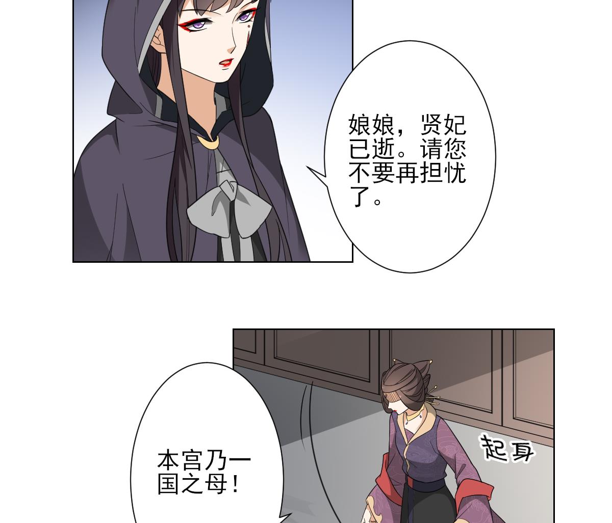 🍛倾城之上 第115话 贤妃的念想 第26页