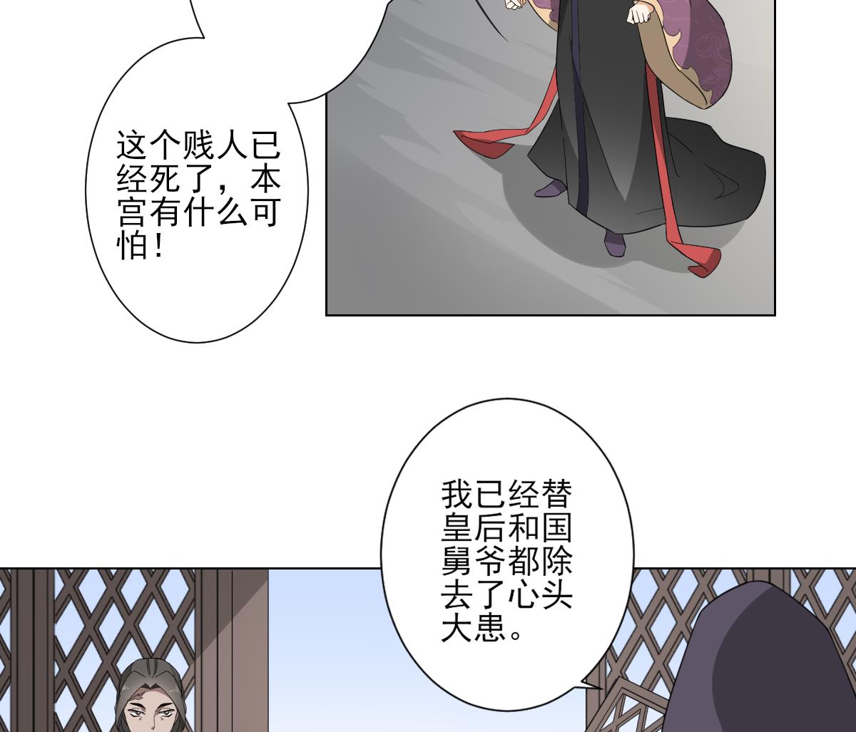 🍛倾城之上 第115话 贤妃的念想 第27页