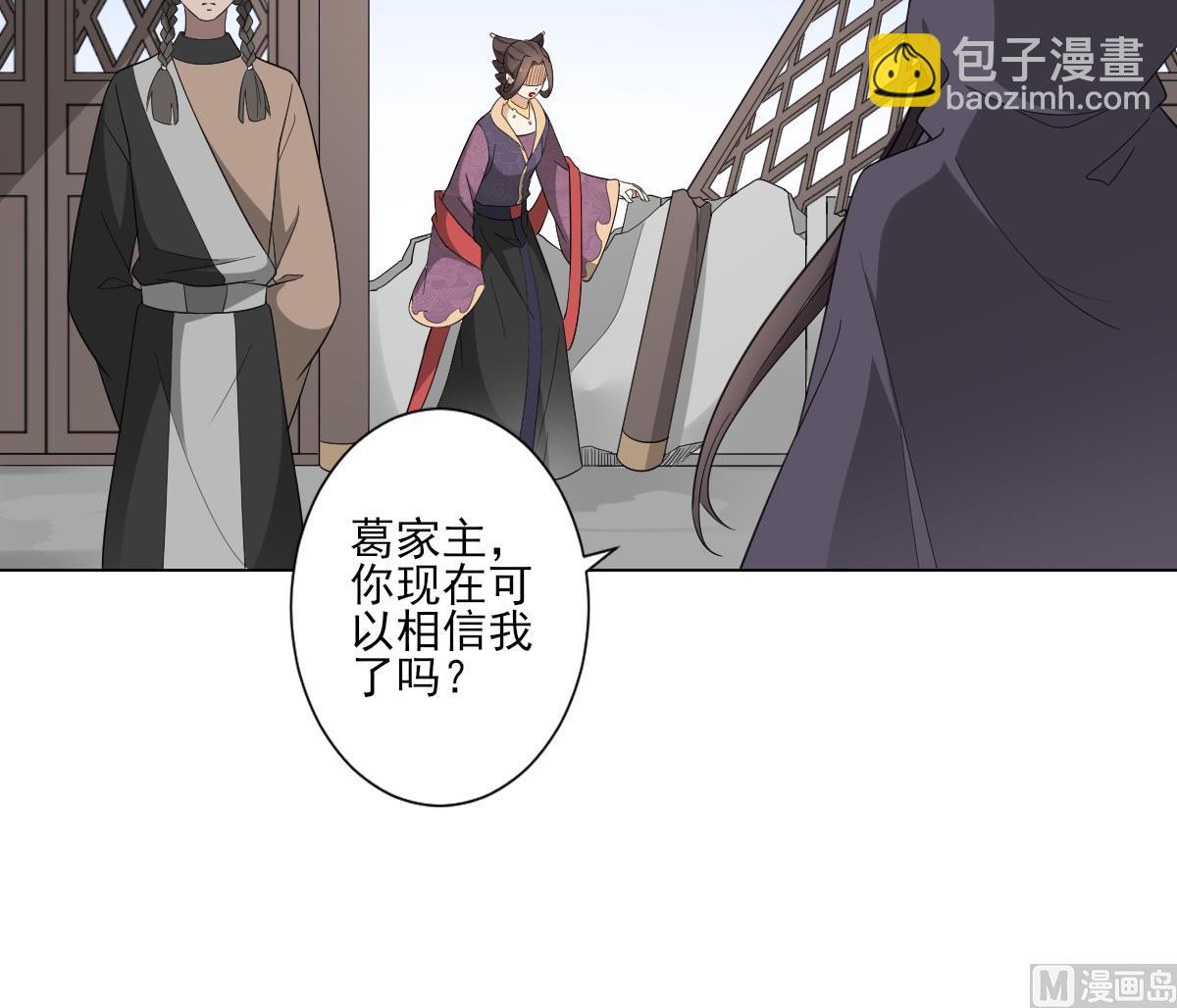 🍛倾城之上 第115话 贤妃的念想 第28页