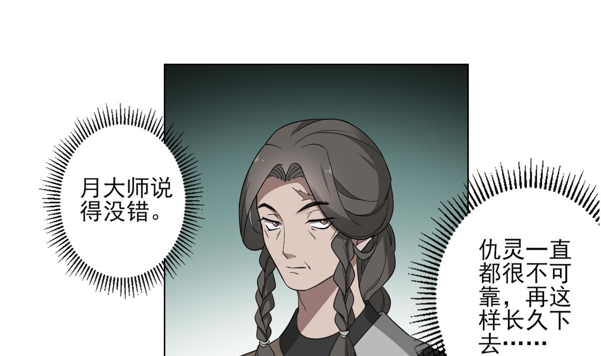 🍛倾城之上 第115话 贤妃的念想 第29页
