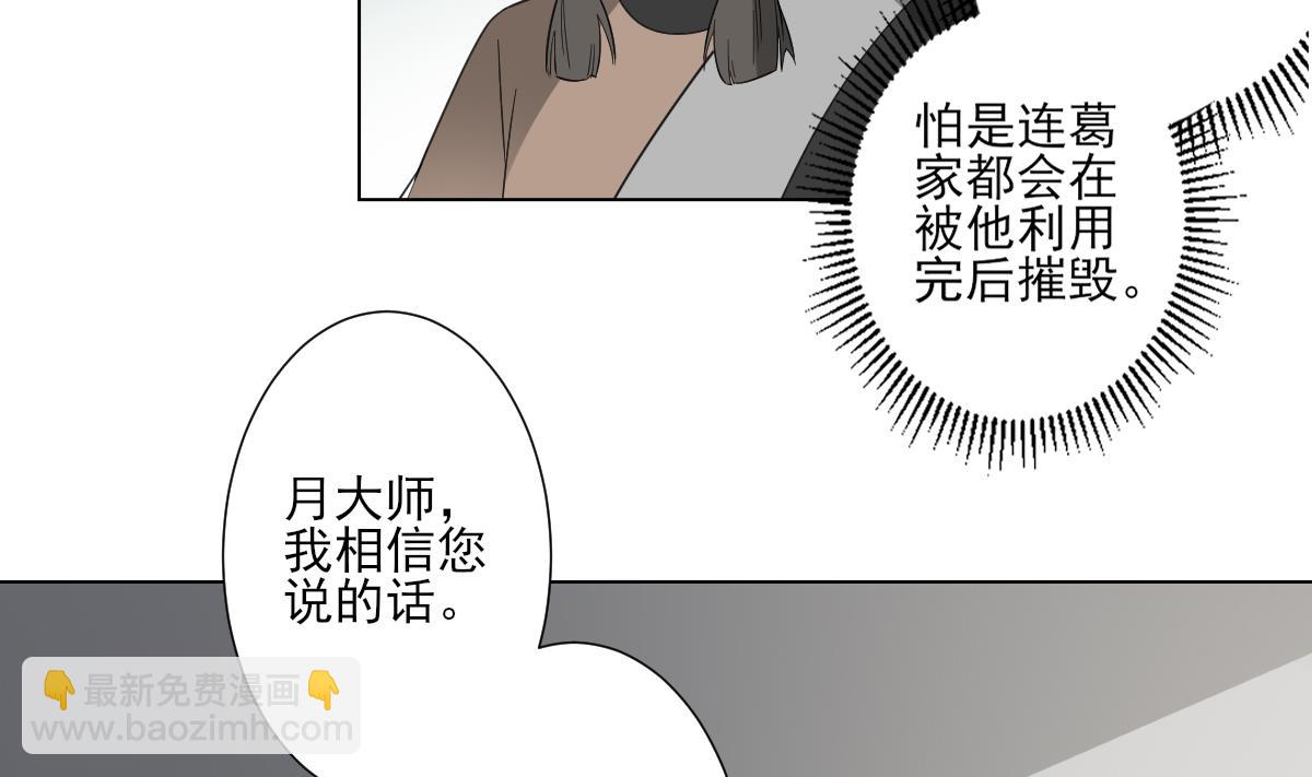 🍛倾城之上 第115话 贤妃的念想 第30页