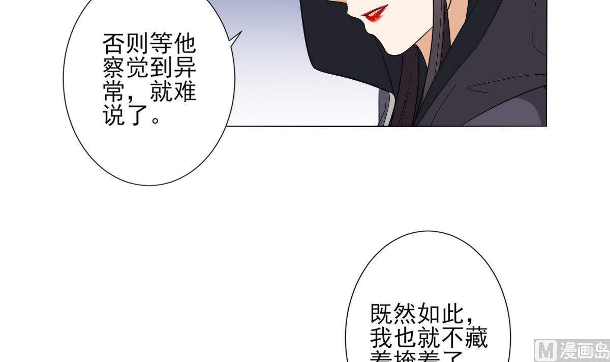 🍛倾城之上 第115话 贤妃的念想 第34页