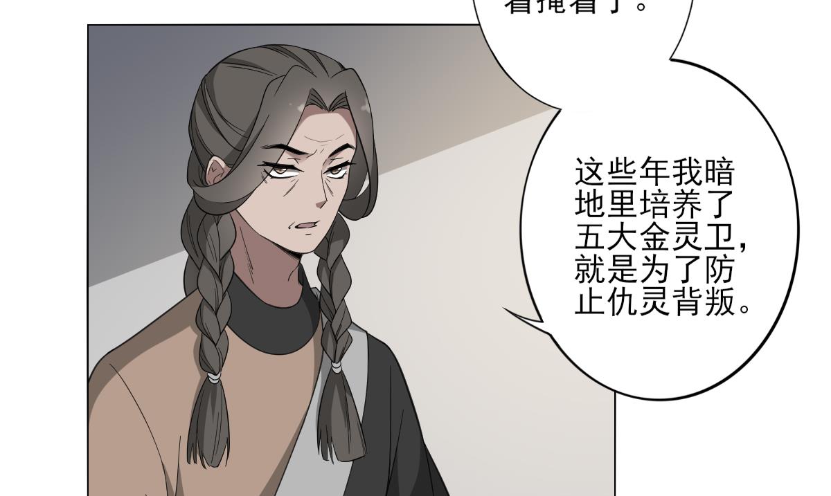 🍛倾城之上 第115话 贤妃的念想 第35页