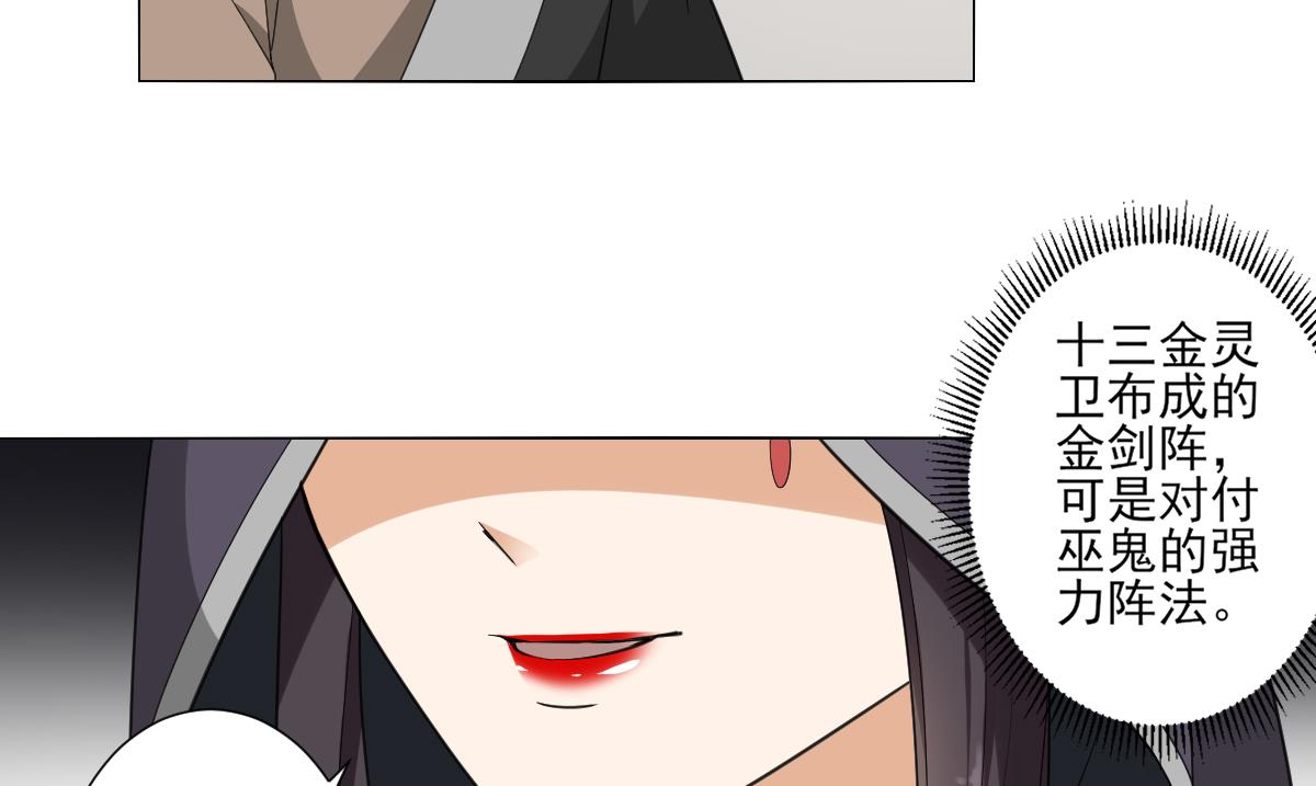 🍛倾城之上 第115话 贤妃的念想 第36页