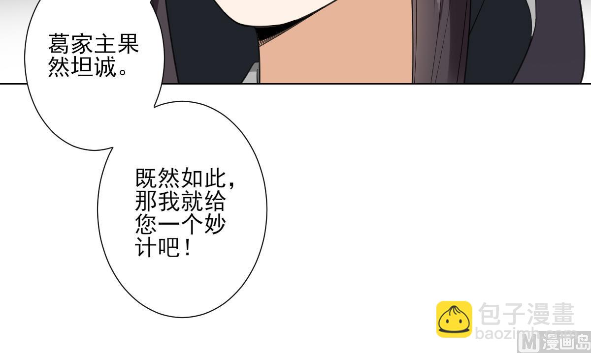 🍛倾城之上 第115话 贤妃的念想 第37页