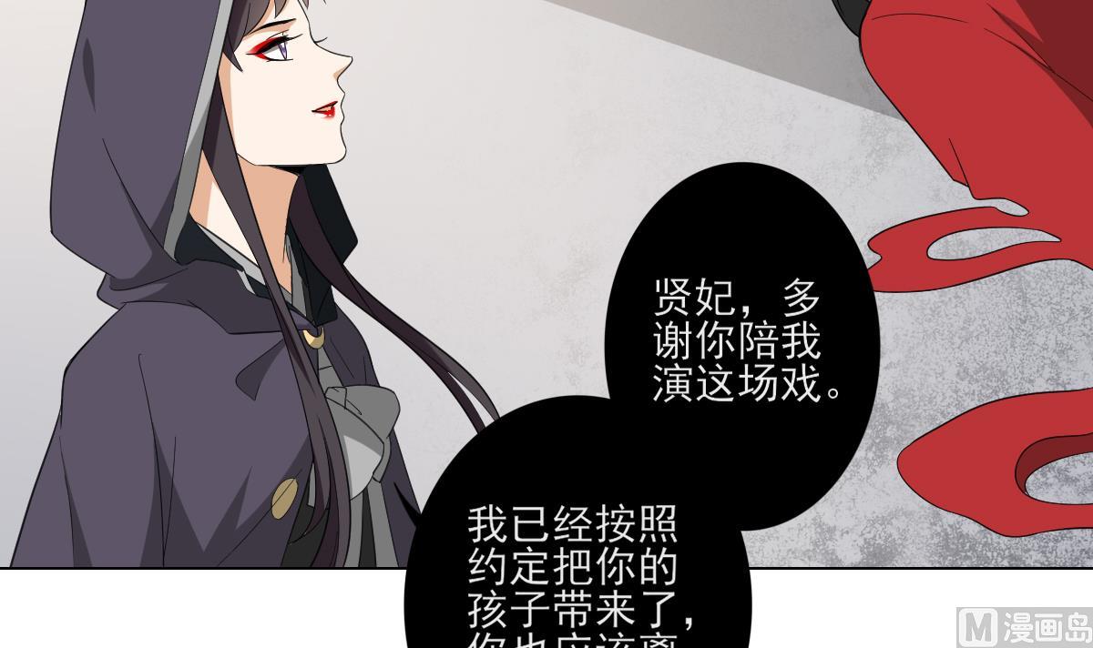 🍛倾城之上 第115话 贤妃的念想 第4页