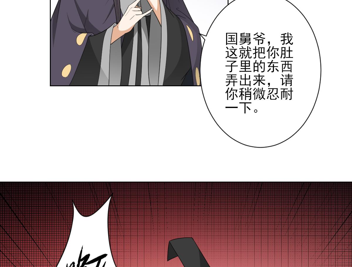 🍛倾城之上 第115话 贤妃的念想 第8页