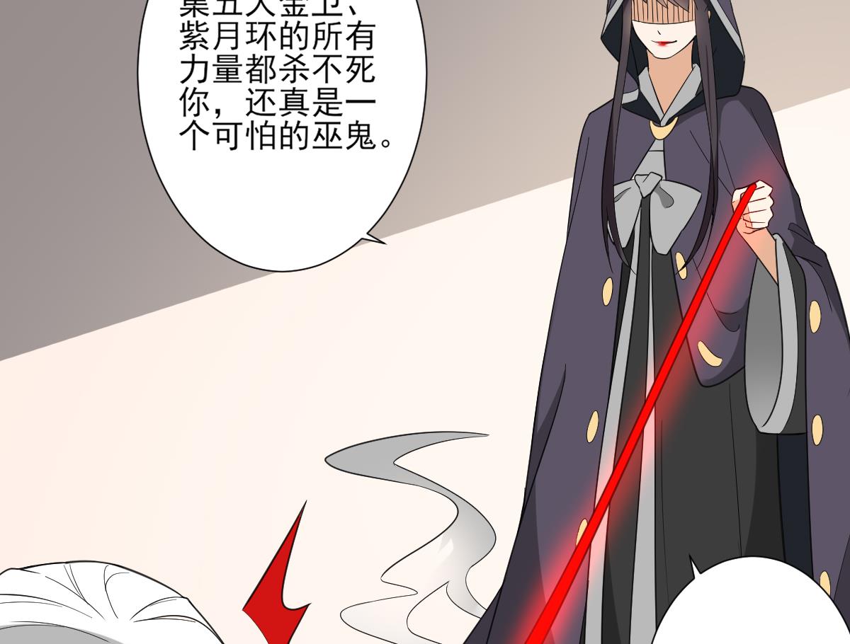 🍛倾城之上 第117话 仇灵之死 第27页