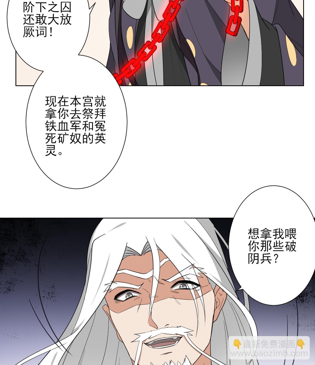 🍛倾城之上 第117话 仇灵之死 第32页